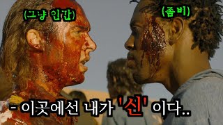 좀비 세상 속에서 절대 물리지 않는 남자ㅎㄷㄷ 《피어 더 워킹데드  시즌1》 [upl. by Diehl456]