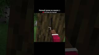 ВИДОК  МОЁ ПОЧТЕНИЕ😎😎 vr minecraft игры [upl. by Enomal]