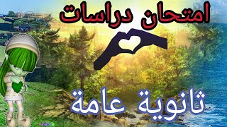 امتحان جغرافيا ثانوية عامة الدور الثاني 2022 [upl. by Gati]