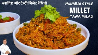 Millet Recipes  How to Cook Millet Mumbai Style Tawa Pulao  100 Gluten Free  Chef Sahajan [upl. by Lebar201]