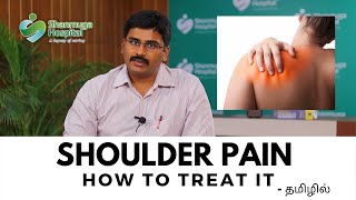 How to treat Shoulder pain  Advice from Dr Narendran  Tamil  Shanmuga Hospital Salem [upl. by Wallache]