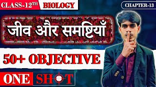 जीव और समष्टियाँ  part4  Bihar Board  Class 12th Biology CHAPTER13 [upl. by Eizdnil911]