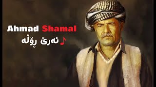 Ahmad Shamal  Are Rola [upl. by Keiryt]