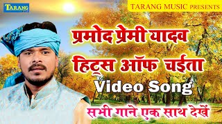 Pramod Premi Yadav Chaita  Video JUKEBOX  Hits Of Chaita  Bhojpuri Chaita Song [upl. by Adriena715]