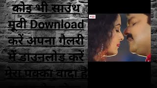 south movie kaise download karen एक मिनट में Download how to download gilhari video [upl. by Riesman]