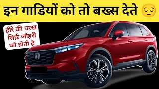 ख़रीदने लायक 5 UNDERRATED गाड़ियाँ 🔥Should Buy these Under Rated Cars in 2024 bestcars topcars [upl. by Annairda]