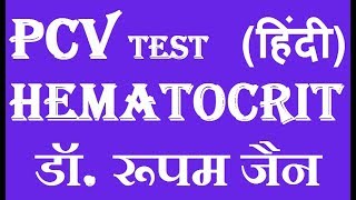 PCV  Hematocrit  Definition Method Significance in HINDI By Dr ROOPAM JAIN [upl. by Winona]