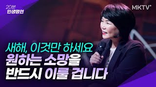 ✨포기했던 새해결심 이렇게 하면 무조건 성공합니다 20분 인생명언 김미경 최근강의 [upl. by Rutledge]