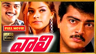 Ajith Kumar Jyothika Simran Vivek Telugu FULL HD Thriller Drama Movie  Kotha Cinemalu [upl. by Bret]