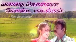 Manathai Kollai Konda Padalgal ♥️♥️♥️90s 90ssongs [upl. by Yrahk79]