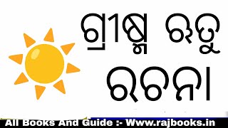 Class 5 ଗ୍ରୀଷ୍ମ ଋତୁ ll Grishma Rutu Rachana  Summer Season Essay Odia [upl. by Orihakat]