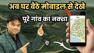 घर बैठे मोबाइल से जमीन का नक्शा कैसे देखें। Mobile se bhu naksha dekhe  simple process [upl. by Salter]