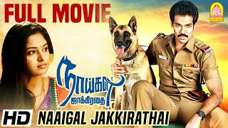 நாய்கள் ஜாக்கிரதை  Naaigal Jaakirathai Full Movie  Sibiraj  Arundhati  Mano Bala [upl. by Icrad]