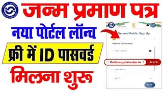 birth certificate new portal 🆔birthcertificateonline [upl. by Best]