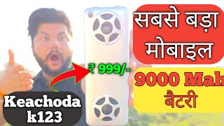 Kechaoda K123 Mobile Unboxing amp Review  World Biggest Phone  9000 mah  Disco Light amp Big Speakers [upl. by Needan407]