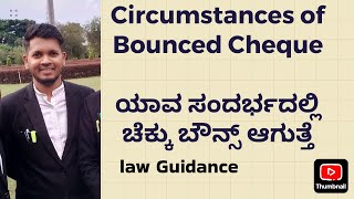 Cheque Bounce Circumstances PART 1 [upl. by Haelak]