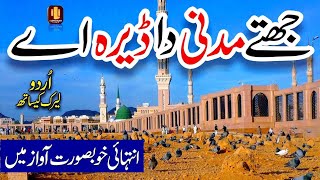 jithy madni da dera ay naat  Ni jindria chal chaliya  sehar Naat official [upl. by Grodin]