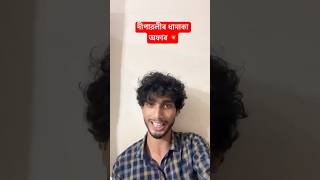 Diwali Offer 2024 💥🧨  Assamese Diwali wish  Diwali Funny Video  Anturaj Nath diwaliedition [upl. by Aziar]