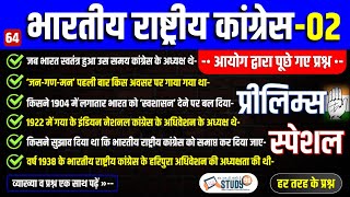 64 भारतीय राष्ट्रीय कांग्रेस 02  Congress Adhiveshan  Congress Adhiveshan in hindi  Study91 [upl. by Lorianna]