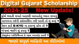 Digital Gujarat Scholarship 202425 ll Post Metric Scholarship ll Shishatvruti Yojana ll gujarat [upl. by Nowed258]