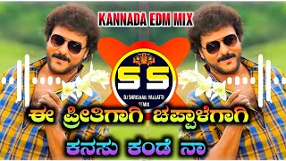 E Preetigagi Chappale Gagi Kanasu Kande Na Kannada Edm Mix•Dj Shrishail Yallatti•kannadadj [upl. by Luci]