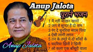 Best Of Anup Jalota भजन 👏 सुबह👏 साम [upl. by Yelsew133]