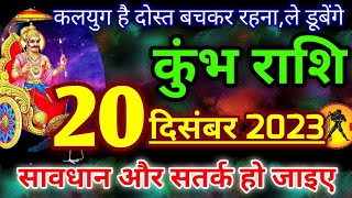 कुंभ राशि 20 दिसंबर 2023  Kumbh rashi 20 December 2023  kumbh rashi aaj ki [upl. by Brebner]