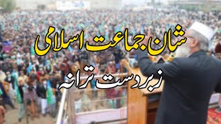 New JamaateIslami Tarana 2021  شان جماعت اسلامی  Yasir Saeed [upl. by Alletneuq200]