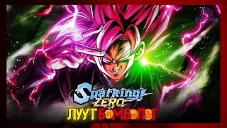 Хар Гокү гарч ирэв 👦🏻  DRAGON BALL Sparking ZERO Парт 3 [upl. by Jaela]