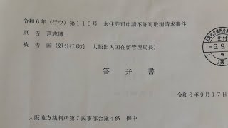 行政書士·行政事件訴訟·取消訴訟·永住許可申請 [upl. by Suirradal]