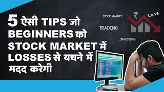 5 Tips for Beginners to Avoid Losses in Stock Market  हिंदी [upl. by Wheelwright]