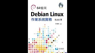 UnixLinux 作業系統實務 Week9b  一般應用程式安裝使用 1 [upl. by Tongue]