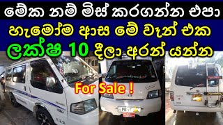 Nissan Vanette van for sale  Car for sale  Vehicle for sale  Ikman  wikunana wahana  Vehicle sa [upl. by Fesuoy111]