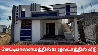 chettipalayam budget 2 bhk house for sale best price and low budget 33 lakhs [upl. by Philomena176]