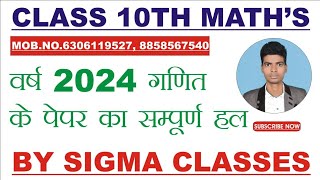 MATHS FOR CLASS 10TH UP Board 2024 Maths पेपर का सम्पूर्ण हल part 1 [upl. by Euqinitram]