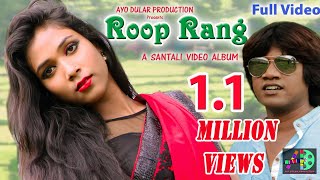 Roop Rang  Album  Nase Pagla Nase Deewana  New Santali Album [upl. by Asiilanna486]