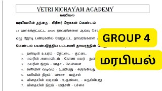 மரபியல்  முக்கியமான பாடம்  TNPSC GROUP 4  SCIENCE  Short Notes [upl. by Montague]