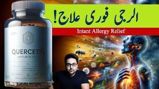 Dr ZeeOne of the Best natural Antihistamine Remedy  डॉक्टर ज़ी [upl. by Attenahs]