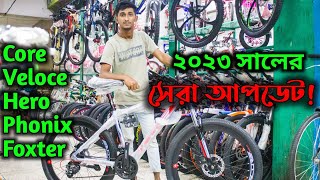 2023 সালের সেরা আপডেট সাইকেলCore CycleVolece CyclePhonix CycleHero cycleFoxter cycle Price bd [upl. by Ghiselin566]