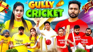 Gully Cricket  BakLol Video [upl. by Noemis545]