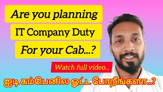 IT company cab attachment amp Earnings ஐடி கம்பெனில கார் ஓட்ட போறீங்களா [upl. by Cila]