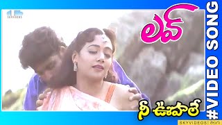 Love Movie Nee Oohale Video Song Shivaji Manya skyvideostelugu [upl. by Tedd]