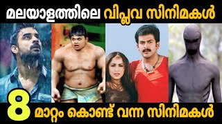 Unique Malayalam Movies  Tovino Thomas  Vinayan  Movie Mania Malayalam [upl. by Zelle185]