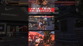 敗北シャオユウショート tekken8 [upl. by Seymour386]