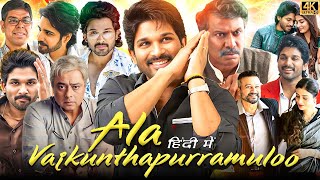 Ala Vaikunthapurramuloo Full Movie In Hindi Dubbed  Allu Arjun  Pooja Hegde  Tabu  Review amp Fact [upl. by Eynenihc]