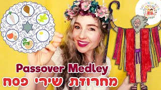 Passover Medley Pesach Songs מחרוזת שירי פסח ברצף עבדים היינו מה נשתנה והיא שעמדה דיינו שמחה רבה [upl. by Marinelli]