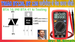 TRIAC BT136BT139BTA16BTA 41 ki Testing Multimeter se Krna shikheTriac ki testing Krna shikhe [upl. by Paehpos]