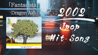 ｢Fantasista｣ Dragon Ash 歌詞付き 2002年ヒットソング [upl. by Siryt]