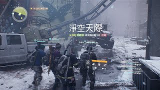 PS4 湯姆克蘭西 全境封鎖 新DLC 淨空天際 困難 [upl. by Ettenoj]