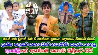 Anjali Herath news update අංජලීට හැමෝම බැනපු ලක්ෂ දෙකේ කතාවේ ඇත්ත සීමා නෑ සමගම එළියට එයි [upl. by Troth]